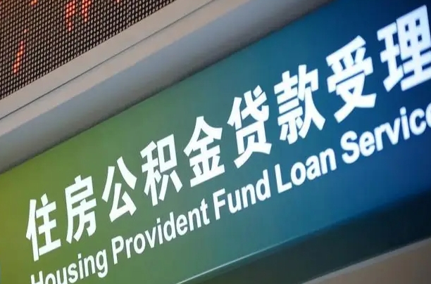 固始离职后公积金可以取出么（离职了公积金可以取出来嘛）